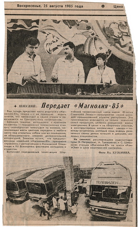 Заметка из газеты "Труд" от 25 августа 1985 г.